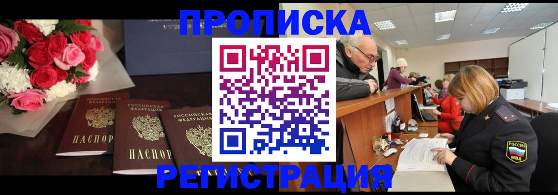 временная регистрация законно в Клине