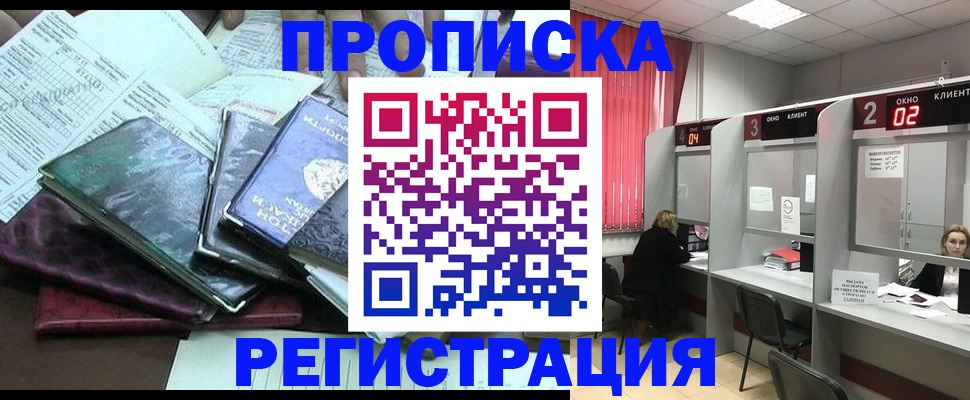 временная прописка в Клине